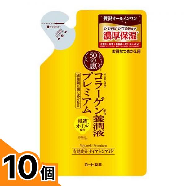 【送料無料！（地域限定）】50の恵 コラーゲン配合 養潤液プレミアム 詰め替え用 200mL 10個セット｜カマクラストアー