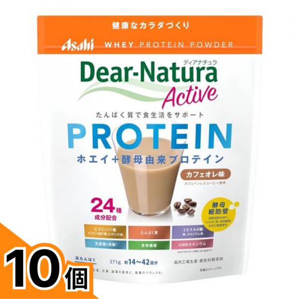 【送料無料!(地域限定)】ディアナチュラアクティブ ホエイプロテイン カフェオレ味 371g 10個セット|カマクラストアー