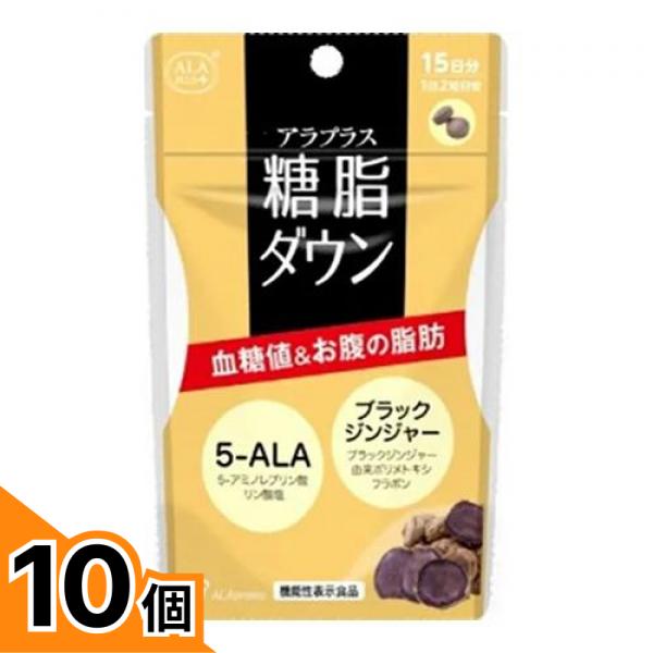 【送料無料！（地域限定）】アラプラス 糖脂ダウン 30粒 (15日分) 10個セット｜カマクラストアー 17,272円