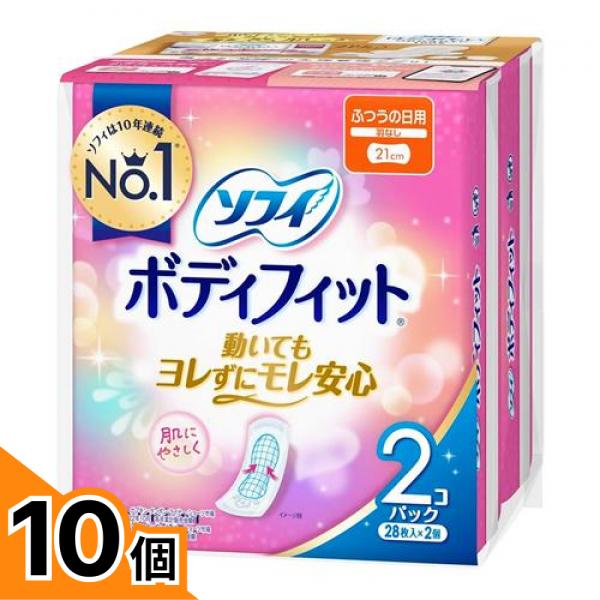 【送料無料！（地域限定）】ソフィ ボディフィット ふつうの日用 羽なし 21cm 56枚入 (28枚×2コパック) 10個セット