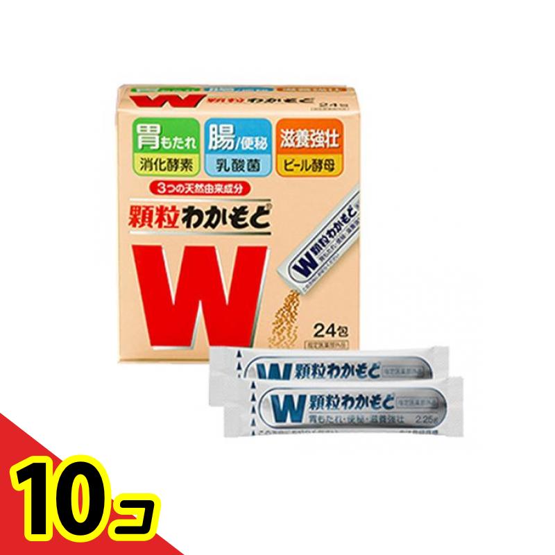 【送料無料！（地域限定）】顆粒わかもと スティックタイプ 24包 10個セット