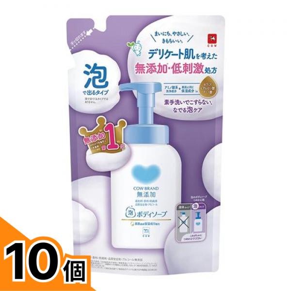 【送料無料！（地域限定）】カウブランド 無添加泡のボディソープ 450mL (詰め替え用) 10個セット