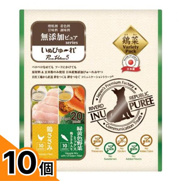 【送料無料!(地域限定)】いぬぴゅーれ 無添加ピュア PureValue5 鶏ささみ/野菜ミックス 13g× 20本入 10個セット|カマクラストアー