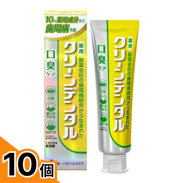 【送料無料！（地域限定）】クリーンデンタル口臭ケア 薬用はみがき 100g 10個セット 9,959円