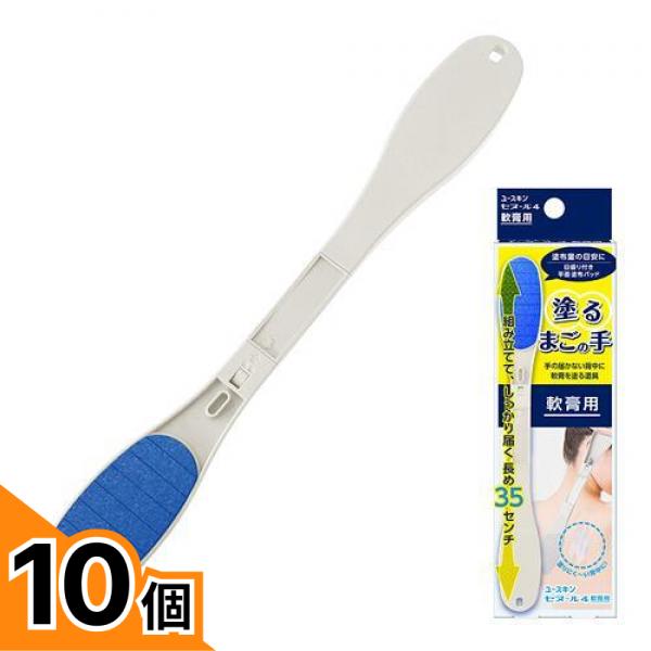 【送料無料!(地域限定)】ユースキン 塗るまごの手 セヌール4 軟膏用 約35cm 1本入 10個セット