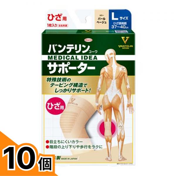 【送料無料！（地域限定）】バンテリンコーワサポーターひざ用 大きめLサイズ パールベージュ 1枚入 (左右共通) 10個セット｜カマクラストアー