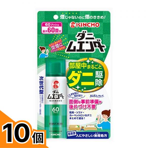 【送料無料!(地域限定)】KINCHO ダニムエンダー 30mL (60プッシュ) 10個セット|カマクラストアー
