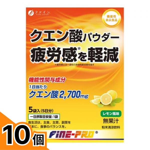 【送料無料！（地域限定）】ファインプロ クエン酸パウダー レモン風味 13g× 5袋入 (5日分) 10個セット 6,722円