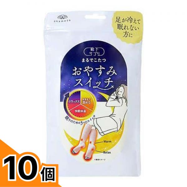 【送料無料！（地域限定）】靴下サプリ まるでこたつ おやすみスイッチ 22～25cm ピンク 1足入 10個セット｜カマクラストアー