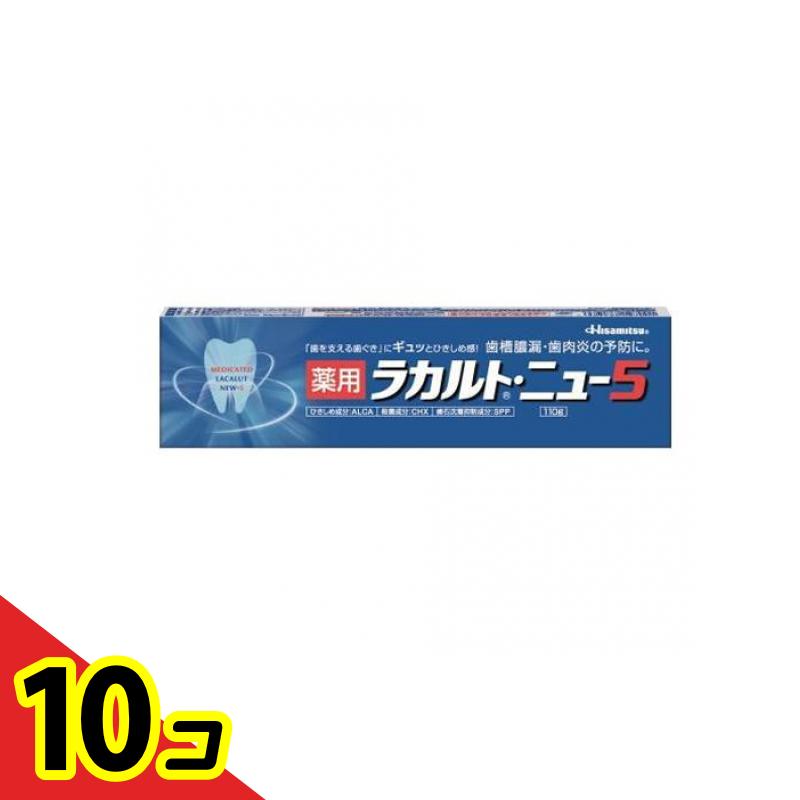 【送料無料!(地域限定)】久光製薬 薬用ラカルト・ニュー5 110g 10個セット