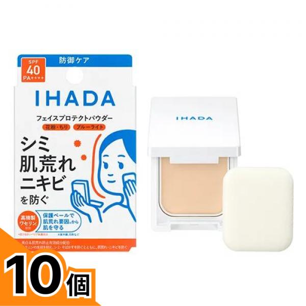 【送料無料！（地域限定）】IHADA イハダ 薬用フェイスプロテクトパウダー 本体(コンパクト&パフ付き) 9g 10個セット