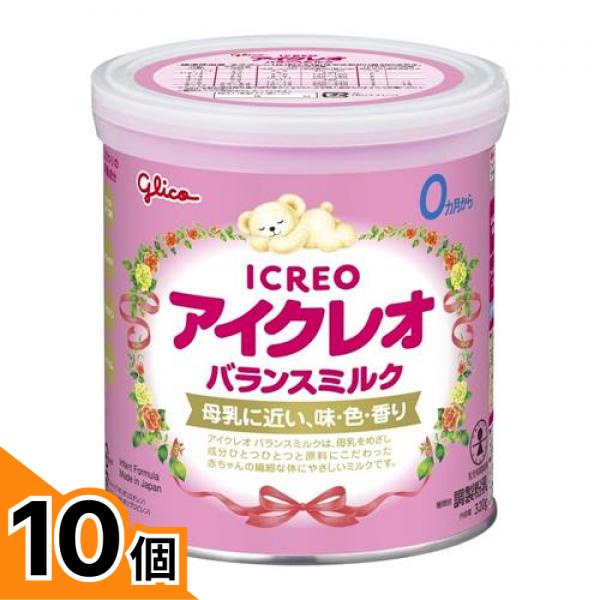 【送料無料！（地域限定）】アイクレオ バランスミルク 小缶 320g 10個セット