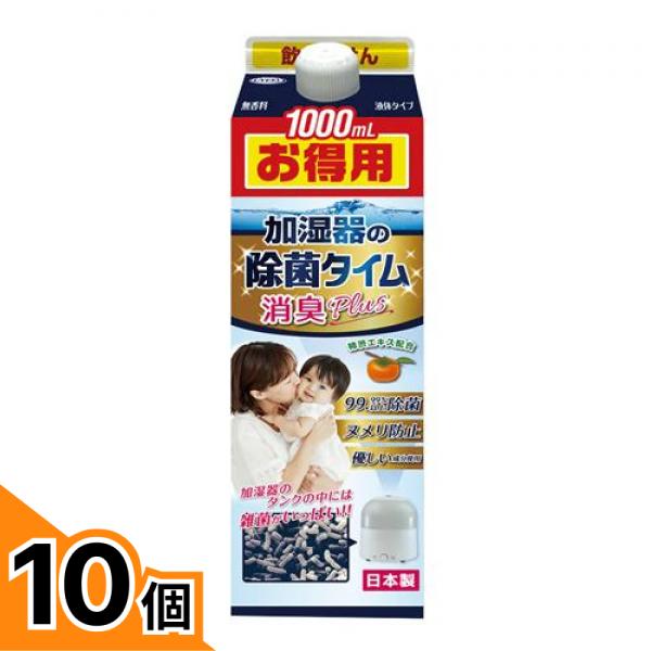【送料無料！（地域限定）】UYEKI ウエキ 加湿器の除菌タイム 液体タイプ 消臭Plus お得用 1000mL 10個セット