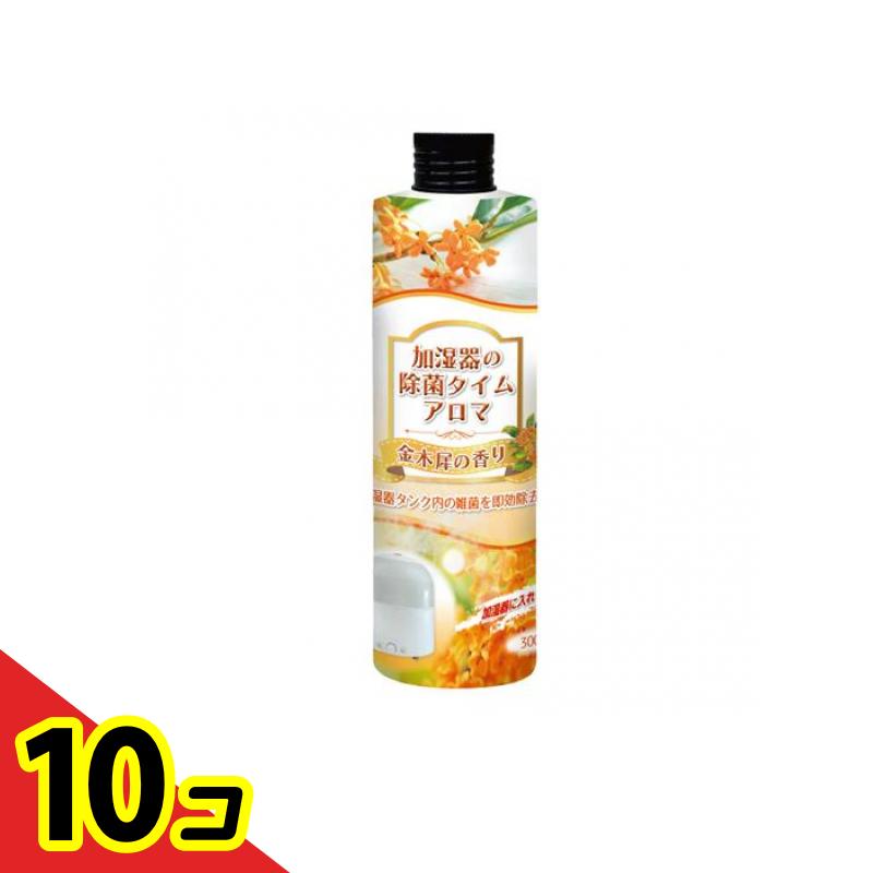 【送料無料！（地域限定）】UYEKI ウエキ 加湿器の除菌タイムアロマ 金木犀の香り 300mL 10個セット