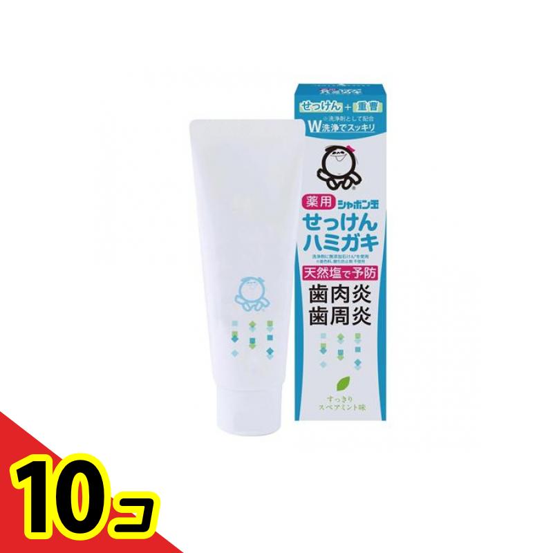 【送料無料！（地域限定）】シャボン玉薬用せっけんハミガキ 80g 10個セット