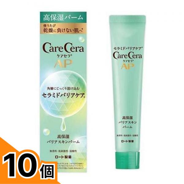 【送料無料!(地域限定)】ケアセラAP 高保湿バリアスキンバーム 24g 10個セット|カマクラストアー