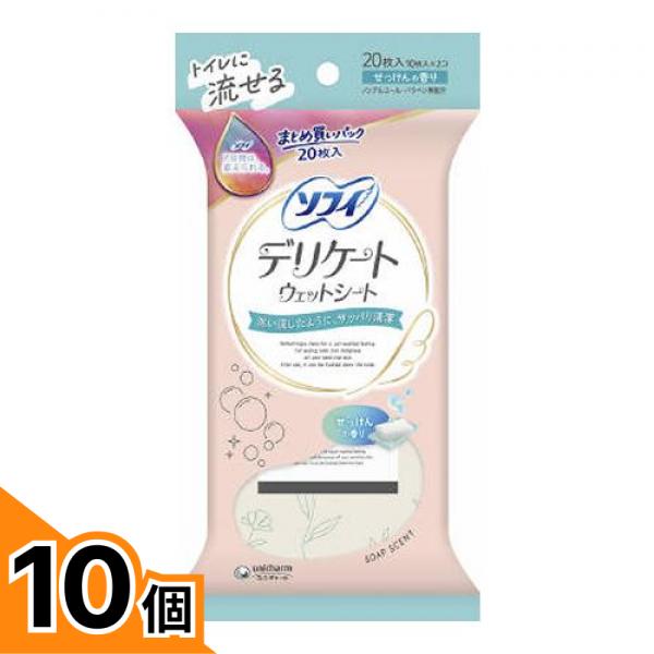 【送料無料！（地域限定）】ソフィ デリケートウェットシート せっけんの香り 20枚入 (10枚入×2コ) 10個セット