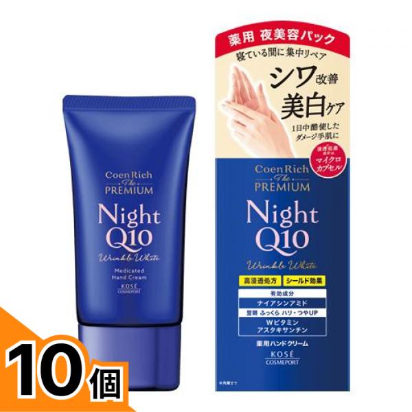 【送料無料！（地域限定）】コエンリッチ ザ プレミアム 薬用リンクルナイト ハンドクリーム 60g 10個セット