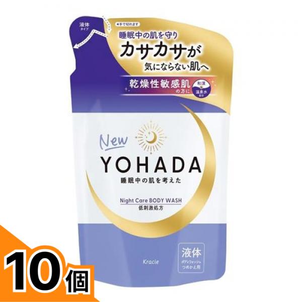 【送料無料！（地域限定）】YOHADA(ヨハダ) ボディウォッシュ 詰め替え用 360mL 10個セット