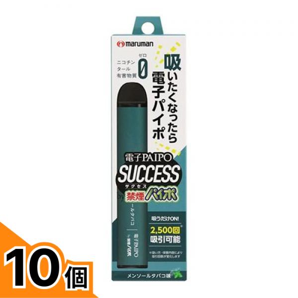 【送料無料！（地域限定）】電子PAIPO SUCCESS メンソールタバコ味 1本入 10個セット｜カマクラストアー