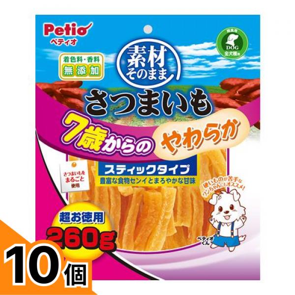【送料無料！（地域限定）】ペティオ 犬用 素材そのまま さつまいも 7歳からのやわらかスティックタイプ 超お徳用 260g 10個セット