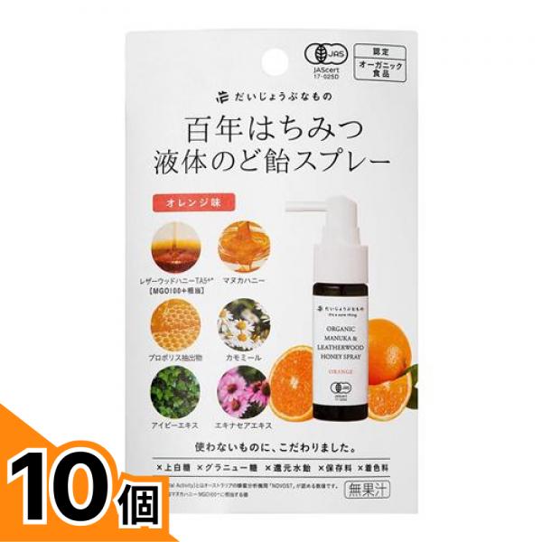 【送料無料！（地域限定）】百年はちみつ液体のど飴スプレー オレンジ味 25mL 10個セット