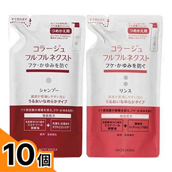 【送料無料！（地域限定）】コラージュフルフル ネクストシャンプー うるおいなめらかタイプ 280mL (&リンス 280mL 詰め替えセット) 10個セット 24,664円