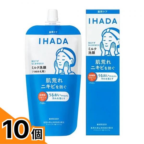 【送料無料！（地域限定）】IHADA イハダ 薬用うるおいミルク洗顔料 詰め替え 120mL (& ポンプ本体 140mL セット) 10個セット