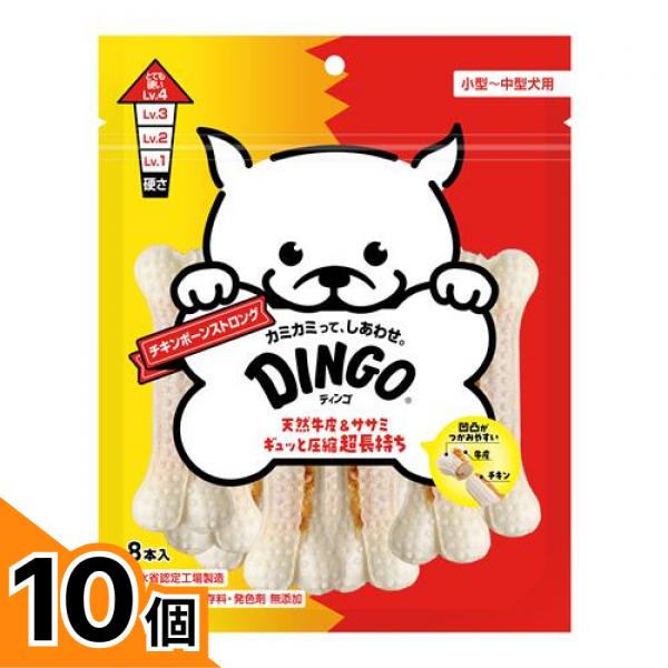 【送料無料！（地域限定）】DINGO ディンゴ 犬用 チキンボーンストロング M 8本入 10個セット