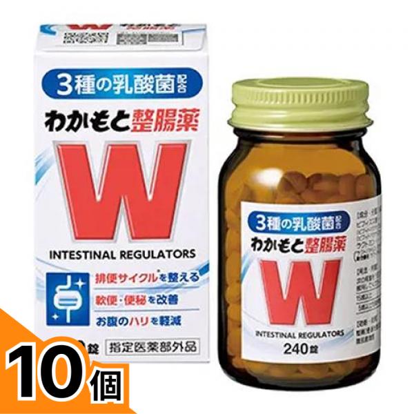 【送料無料！（地域限定）】わかもと整腸薬 240錠 10個セット