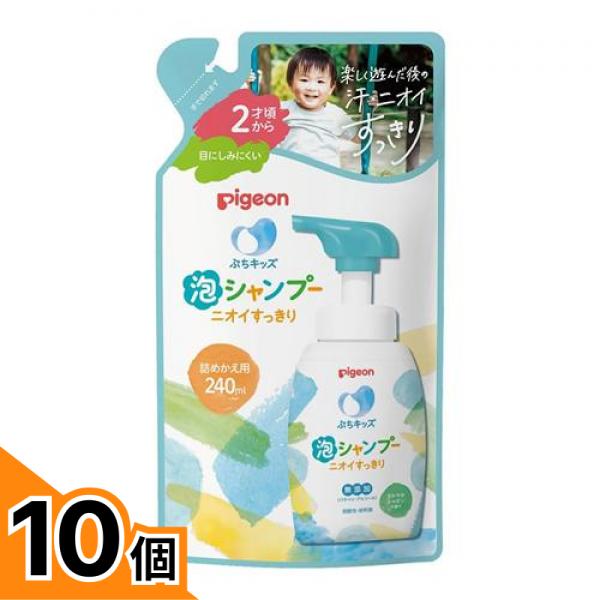 【送料無料！（地域限定）】ピジョン ぷちキッズ泡シャンプー ニオイすっきり 240mL (詰めかえ用) 10個セット