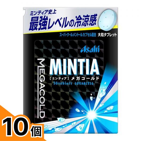 【送料無料！（地域限定）】MINTIA ミンティア メガコールド 50粒入 10個セット