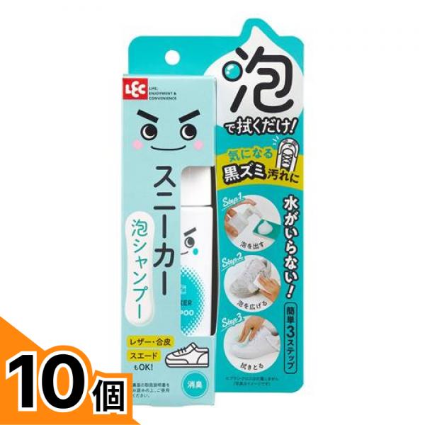 【送料無料！（地域限定）】激落ちくん スニーカー泡シャンプー 150mL (約20足分) 10個セット｜カマクラストアー