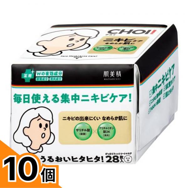 【送料無料！（地域限定）】肌美精 CHOI(チョイ)薬用マスク ニキビケア 28枚入 (美容液420mL) 10個セット