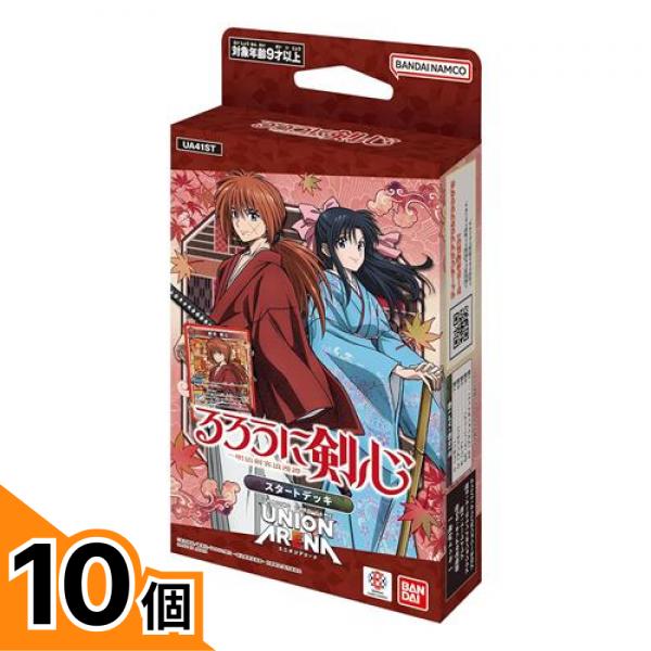 【送料無料!(地域限定)】UNION ARENA ユニオンアリーナ スタートデッキ UA41ST るろうに剣心 明治剣客浪漫譚 50枚入 10個セット