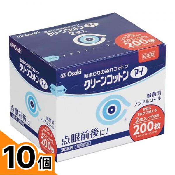 【送料無料!(地域限定)】クリーンコットンアイA2 清浄綿 目まわりのぬれコットン 200枚入 (2枚入×100包) 10個セット|カマクラストアー