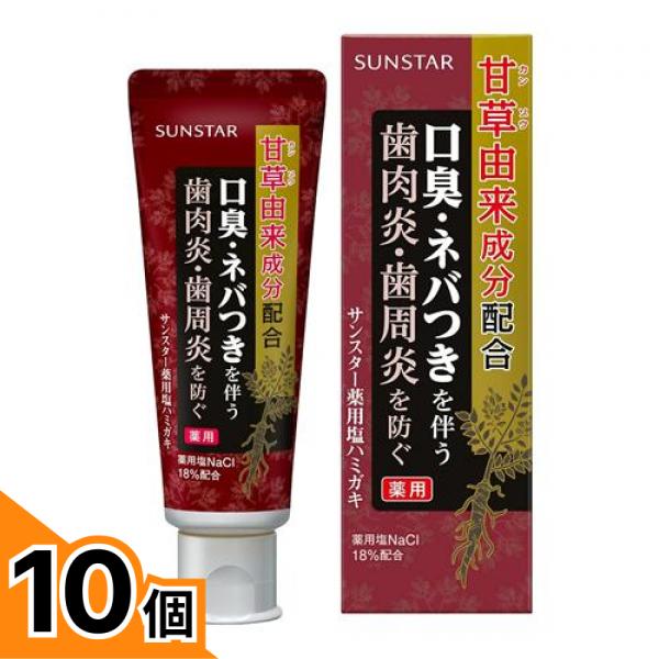 【送料無料！（地域限定）】サンスター薬用塩ハミガキ スパイシーミントタイプ 85g 10個セット｜カマクラストアー