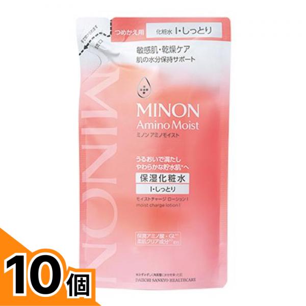 【送料無料！（地域限定）】ミノンアミノモイスト モイストチャージローションI・しっとり 保湿化粧水 詰め替え用 130mL 10個セット