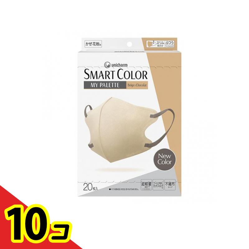 【送料無料！（地域限定）】超快適マスクSMART COLOR スマートカラーマイパレット ふつう ベージュ×ショコラ 20枚入 10個セット
