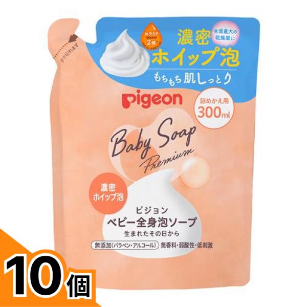 【送料無料！（地域限定）】ピジョン ベビー全身泡ソープ 濃密ホイップ泡 詰め替え用 300mL 10個セット