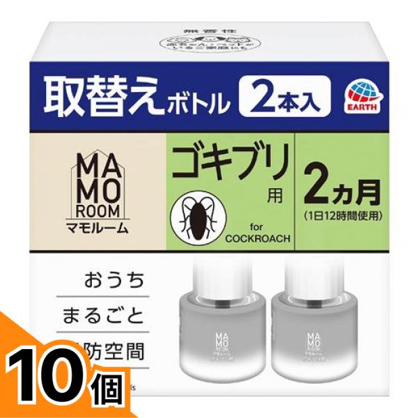 【送料無料！（地域限定）】マモルーム ゴキブリ用 取替えボトル 2ヵ月用 45mL× 2本入 10個セット