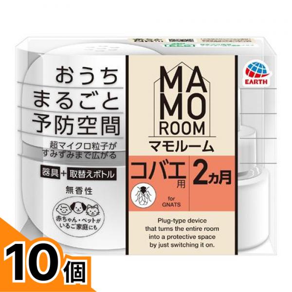 【送料無料！（地域限定）】アース マモルーム コバエ用 2ヵ月用 器具+取替えボトルセット 1組入 10個セット｜カマクラストアー