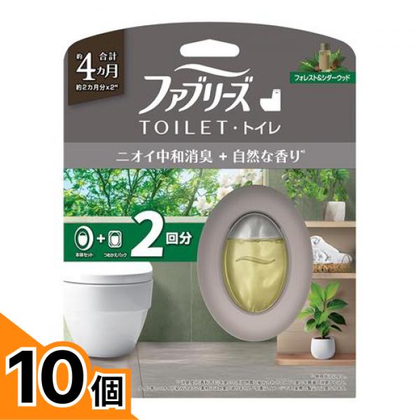 【送料無料！（地域限定）】ファブリーズ トイレ用消臭剤+自然な香り フォレスト&シダーウッド 本体+詰め替えパック 6.3ml× 2回分 10個セット