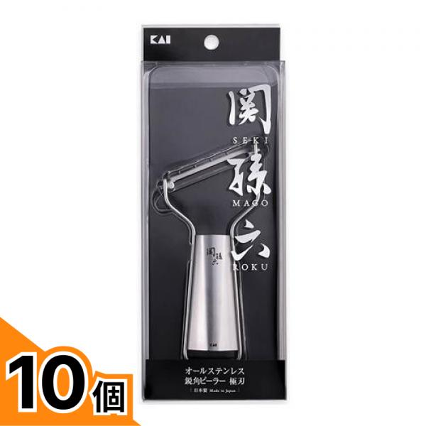 【送料無料!(地域限定)】貝印 関孫六 ピーラー オールステンレス 鋭角ピーラー 極刃 1本入 (DH3356) 10個セット|カマクラストアー