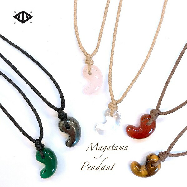 勾玉(小) 紐ペンダント | 出雲国謹製 まがたま パワーストーン