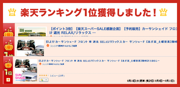 楽天市場 サンシェード 車 フロント おしゃれ フロントガラス カーサンシェード 日よけ 遮光 キャンプ 紫外線 アウトドア 日除け用品 シェード カーアクセサリー スマイルライフギフト シンシア