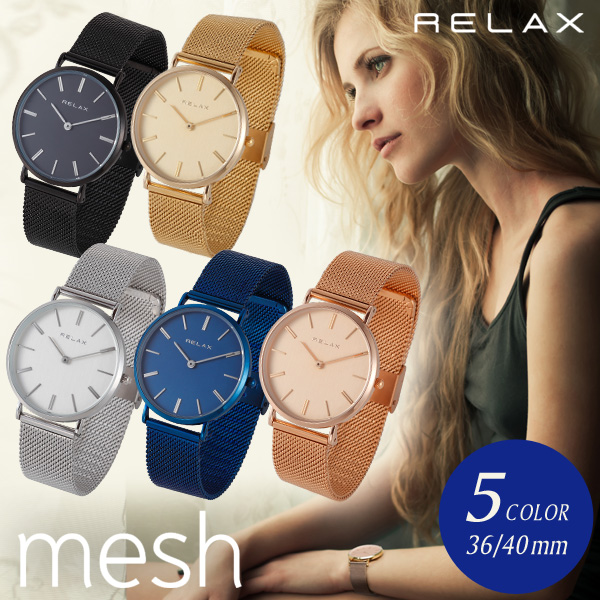 レディース メンズ 腕時計 RELAX Mesh リラックス メッシュ 40mm 36mm ステンレス ブランド シンプル ペアウォッチ 保証1年 プレゼント ギフト  