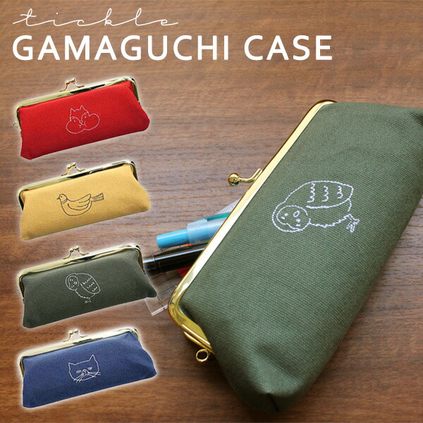 楽天市場 Tickle Gamaguchi Case ティックル がまぐちケース 化粧ポーチ メガネケース ペンケース シンプル 小物入れ かわいい 刺繍 ゆるかわ 動物 Tcl 401 Tcl 402 Tcl 403 Tcl 404 おもしろ雑貨 プレゼント ギフト スマイルライフギフト シンシア