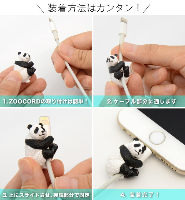 楽天市場 ケーブル断線予防プロテクター 動物 アニマル Relax Zoocord ズーコード ケーブル保護カバー 断線防止 Lightning ライトニングケーブル メール便ok おもしろ雑貨のシンシア プレゼント スマイルライフギフト シンシア