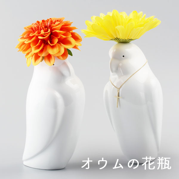 楽天市場 オウムの花瓶 Parrot Vase 一輪挿し フラワーベース 磁器 鳥 アニマル インテリア オシャレ プレゼント おもしろ雑貨 シンシア 腕時計 おもしろ雑貨